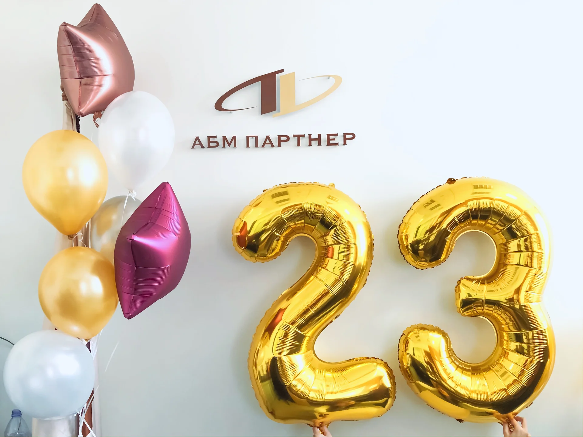 23 года