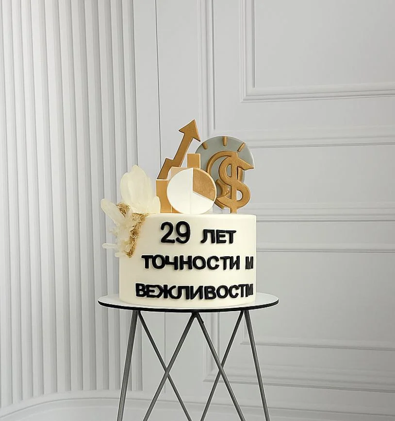 Нам 29 лет!