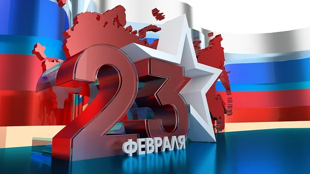 C 23-м поздравляем! Всем Защитникам желаем: Здоровья, Удачи, Не знать никогда и Ни в чем поражения, Уверено двигаться Только вперед, И достигать все Больших высот!