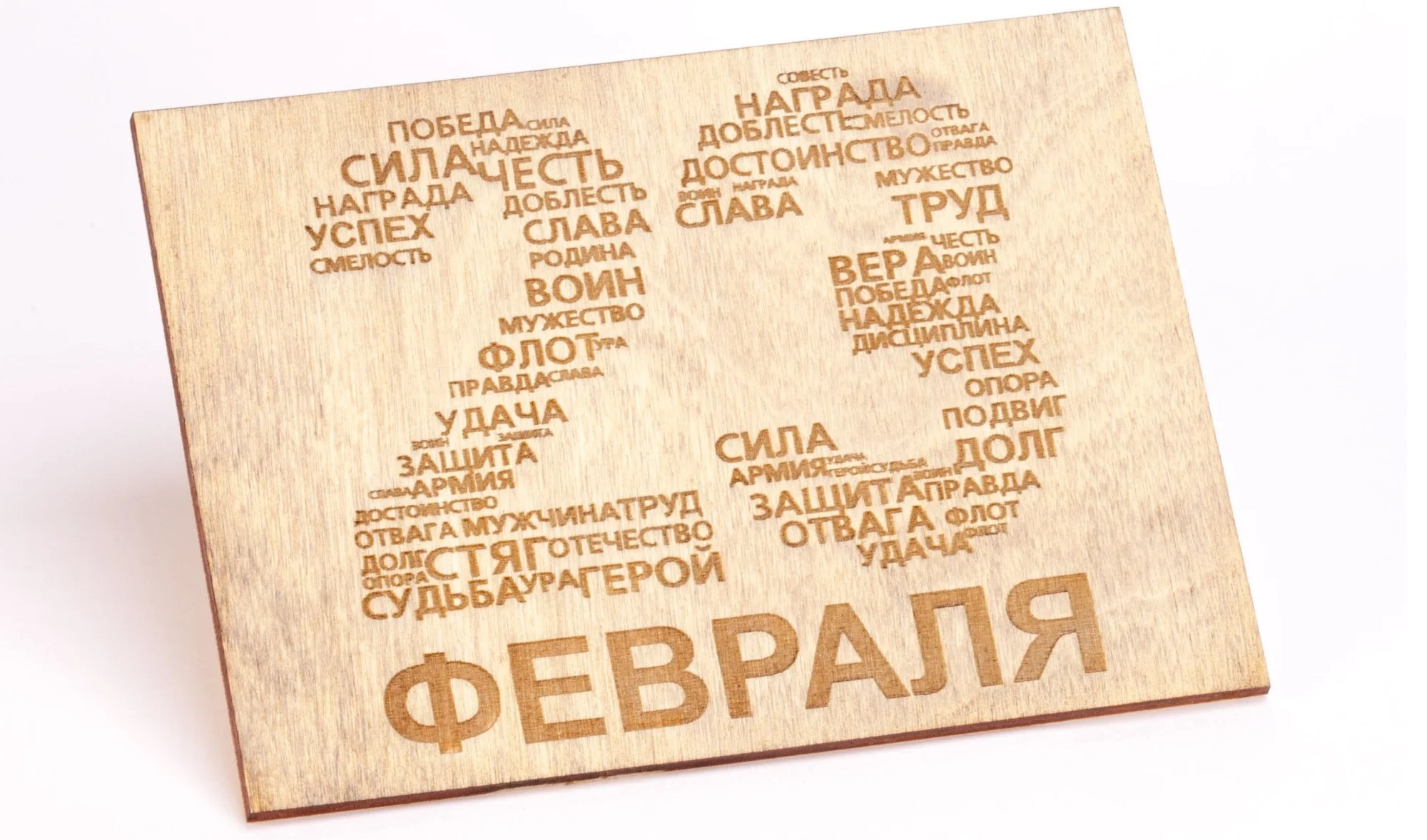 23 февраля