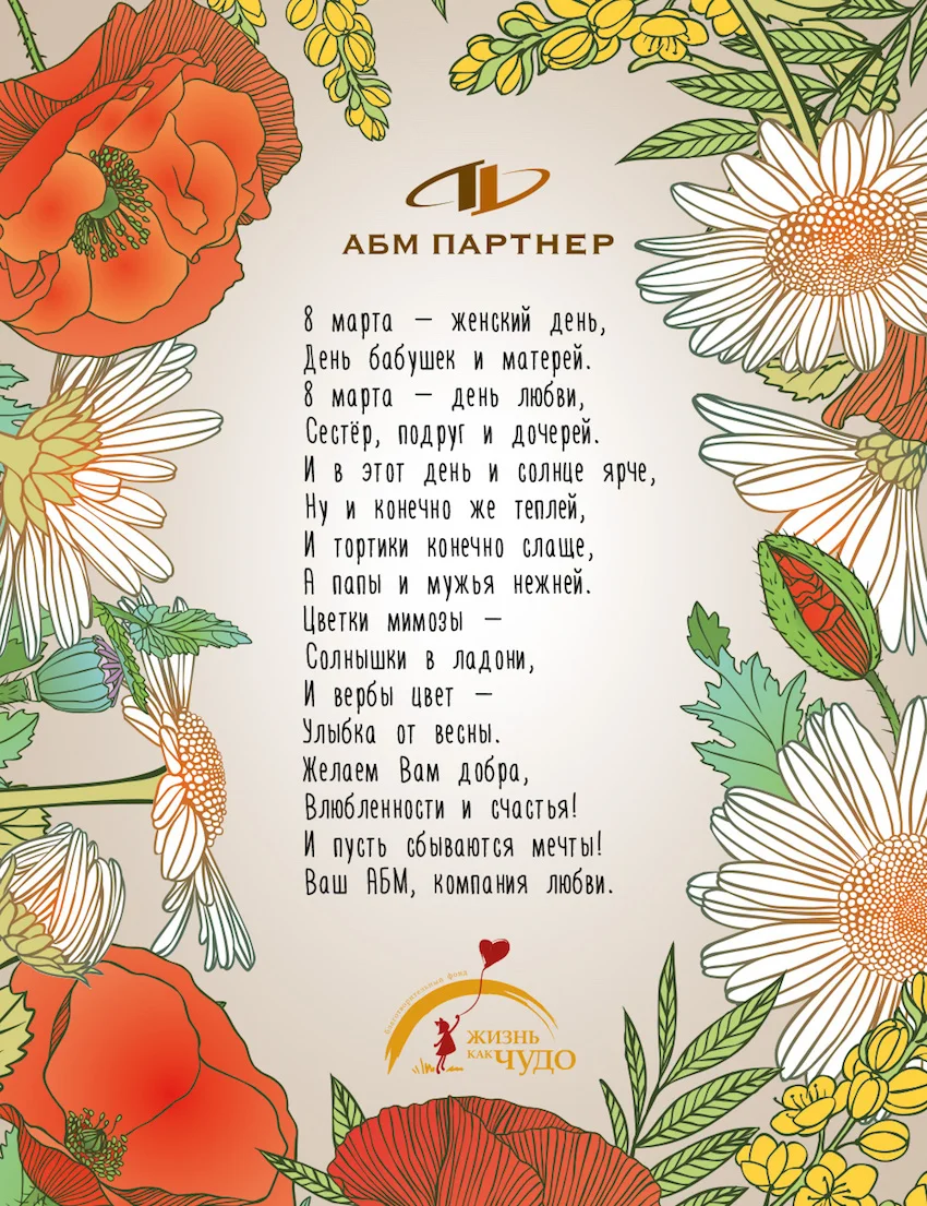 Внучки, дочки, мамы, бабушки, жены, подруги и коллеги! Весны в душе и сердце и по жизни Вам!