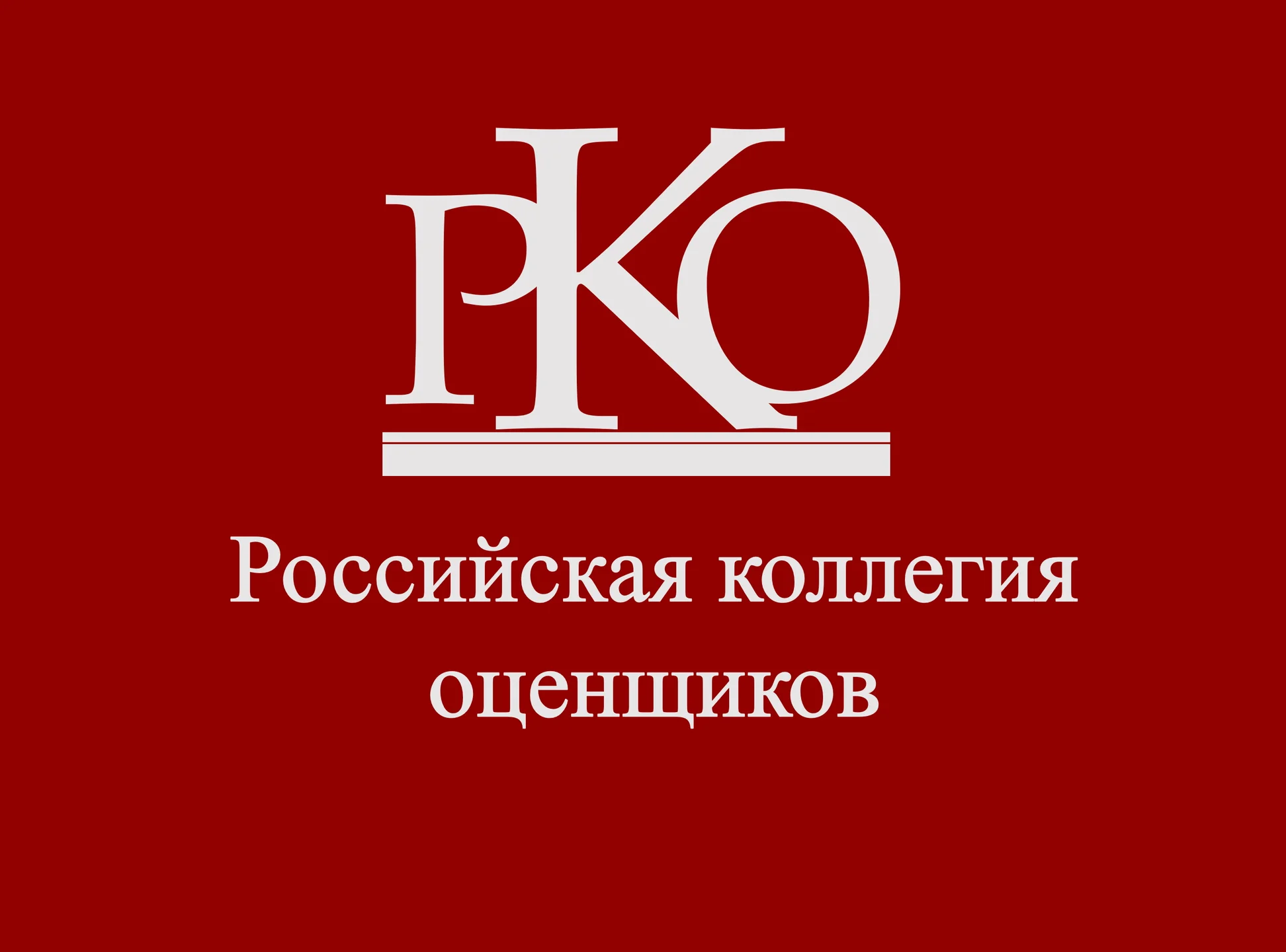 ABM Partner is a member of NP "Russian Board of Appraisers". According to the results of the annual rating of members of the Russian Board of Appraisers, ABM Partner JSC occupies t