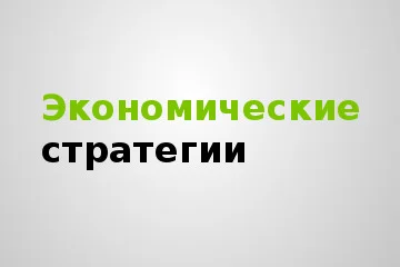 According to the new rating published by the "Economicheskie Strategii" ("Economic Strategies") magazine, ABM Partner™ ranks 36th among Russia's 50 most strategic valuation compani